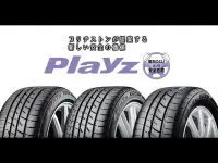 在飛比找Yahoo!奇摩拍賣優惠-【彰化小佳輪胎】普利司通Bridgestone Playz 