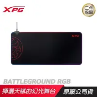 在飛比找PChome24h購物優惠-XPG 威剛 BATTLEGROUND 終極戰場 RGB 滑