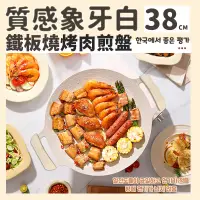 在飛比找博客來優惠-【DR.Story】韓國好評質感象牙白鐵板燒烤肉煎盤-38C