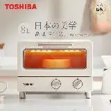 在飛比找遠傳friDay購物優惠-【TOSHIBA 東芝】8公升日式小烤箱(TM-MG08CZ