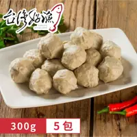 在飛比找PChome24h購物優惠-【台灣好漁】清純虱目魚丸300g(5包) 現貨免運