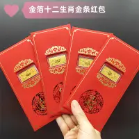 在飛比找蝦皮購物優惠-龍年金幣金條紅包金箔黃金色小金條生肖龍紀念金磚十二生肖新年賀