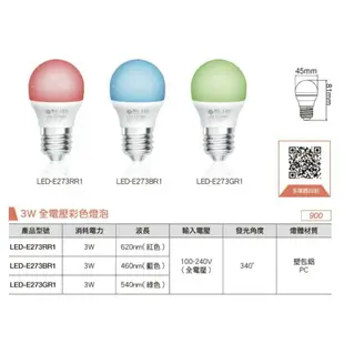 好時光～舞光 LED 3W 3瓦 彩色燈泡 燈泡 球泡 電燈泡 紅光 綠光 藍光 E27 全電壓