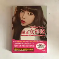 在飛比找蝦皮購物優惠-韓國化妝女王Pony’s超正女神妝