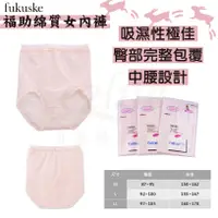 在飛比找蝦皮購物優惠-【e2life】日本製 Fukuske 福助 棉 女內褲 #