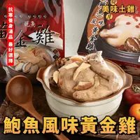 在飛比找生活市集優惠-【鮮到貨】鮑魚風味黃金土雞湯 2000g/包