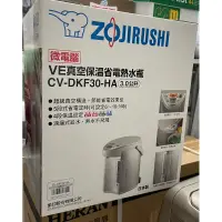 在飛比找蝦皮購物優惠-ZOJIRUSHI 象印 日本製3公升 VE微電腦真空保溫省