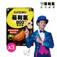 在飛比找PChome24h購物優惠-【易利氣】磁力貼-一般型 (800高斯)3入組