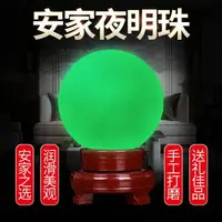 在飛比找樂天市場購物網優惠-天然夜明珠原石發光球夜光石水晶球擺件日創意底座