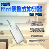 在飛比找momo購物網優惠-【小米】英普利 mini沖牙器 M6plus(小米有品 便攜