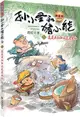 孫小聖和豬小能(9)：邋遢大仙和反邋遢大仙（簡體書）