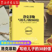 在飛比找蝦皮購物優惠-洛克菲勒寫給兒子的38封信(完整全譯本)