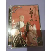 在飛比找蝦皮購物優惠-唐美雲歌仔戲團    大願千秋  DVD  唐美雲  許秀年