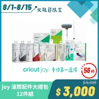 在飛比找momo購物網優惠-【Cricut】Joy 滾筒配件大禮包-12件組