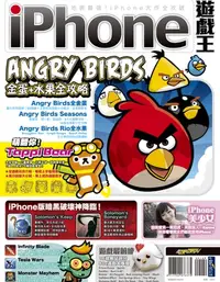 在飛比找樂天kobo電子書優惠-Iphone遊戲王 - Ebook