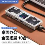 擴展塢 DOCKCASE拓展塢十合一TYPEC電腦平板HDMI投屏8K網口讀卡擴展塢