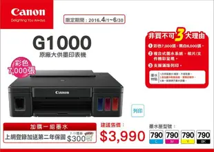 【可刷卡+含稅運】Canon PIXMA G1000/g1000/1000 原廠大供墨印表機 另有L120/IP2770