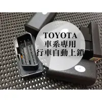 在飛比找蝦皮購物優惠-大高雄阿勇的店 TOYOTA 豐田 專用 OBDII 速控行