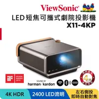 在飛比找momo購物網優惠-【ViewSonic 優派】X11-4KP LED短焦可攜式