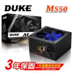 ★摩兒電腦☆MAVOLY 松聖 DUKE M450 M550 450W 550W 電源供應器 12公分靜音風扇 電腦電供