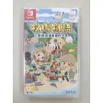 NS全新現貨不用等 牧場物語 橄欖鎮與希望的大地 中文版（台灣公司貨）NINTENDO SWITCH