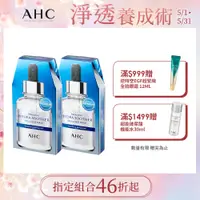 在飛比找PChome24h購物優惠-(2入組) AHC 安瓶精華天絲纖維面膜 [玻尿酸 保濕 2