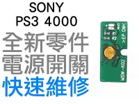 在飛比找露天拍賣優惠-SONY PS3 4000 SUPER SLIM 電源板 電