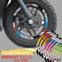 在飛比找蝦皮商城精選優惠-Honda復古改裝機車反光輪胎貼適用本田裂行RX125光圈輪