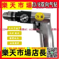 在飛比找樂天市場購物網優惠-~氣鑽 鑽氣動攻絲機攻牙機手槍式風鑽帶正反轉高速鑽孔機