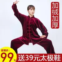 在飛比找Yahoo!奇摩拍賣優惠-小和山太極服女男金絲絨秋冬加厚武術服裝春秋練功服太極拳套裝l