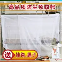 在飛比找樂天市場購物網優惠-免安裝蚊帳學生宿舍床簾遮光一體式0.9m單人上下鋪通用蚊帳可