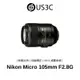 Nikon AF-S 105mm F2.8G ED VR 31.4cm近攝 近距矯正 VR II減震 內對焦 二手品