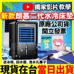 現貨免運【朗慕二代水冷床墊】原廠公司貨-降溫涼感水冷墊-水涼墊-水循環床墊-水冷空調床墊-朗慕水冷墊