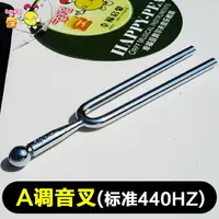 在飛比找樂天市場購物網優惠-樂器音叉A440hz標準音叉A音小提琴a440音叉聲學儀器調