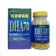 高濃度DHA魚油 120粒 日本製 研光 DHA 魚油膠囊狀食品 高濃度魚油 DHA70 高濃度DHA