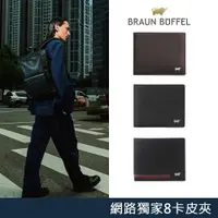 在飛比找蝦皮商城優惠-【BRAUN BUFFEL 德國小金牛】網路獨家8卡牛皮男夾