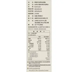 【博路】秘魯印加果油 100%初榨冷壓 秘魯原裝進口250ml / 瓶 (7.5折)