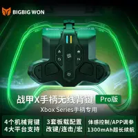 在飛比找Yahoo!奇摩拍賣優惠-SUMEA BIGBIG WON墨將戰甲XPRO Xbox 