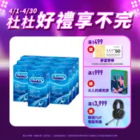 在飛比找PChome24h購物優惠-【Durex杜蕾斯】活力裝衛生套12入x10盒(共120入)