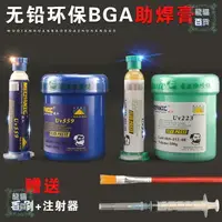 在飛比找樂天市場購物網優惠-SMD BGA P返修助焊劑 無鉛維修焊劑助焊膏手機焊接焊油