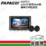 在飛比找遠傳friDay購物優惠-【PAPAGO】機車DVR PAPAGO MOTO5 SON