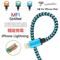 在飛比找蝦皮購物優惠-Rephoenix MFi認證的iPhone充電線1米電源線