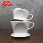 ⊰咖啡濾杯⊱現貨 日本KALITA HASAMI 波佐見燒三孔扇形手衝咖啡陶瓷濾杯 HA101/102