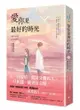 愛你是最好的時光【上】（熱評電視劇《今生有你》原著小說，鍾漢良、李小冉領銜主演）