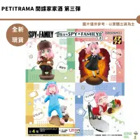 在飛比找蝦皮商城優惠-PETITRAMA 間諜家家酒 第三彈 SPY×FAMILY