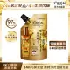 LOREAL Paris 巴黎萊雅 全新升級 金緻護髮精油 棕色款補充包90ml