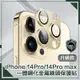 【穿山盾】iPhone14 Pro/14 Pro Max原色金屬三鏡頭保護貼