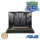 【記憶體升級特仕版】ASUS TUF Gaming F15 FX507ZC4-0051A12500H 機甲灰 15.6吋 電競筆電