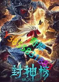 在飛比找Yahoo!奇摩拍賣優惠-DVD 專賣店 封神榜妖滅DVD