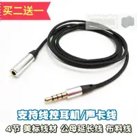 在飛比找ETMall東森購物網優惠-電腦加長耳機布料3.5mm音頻線